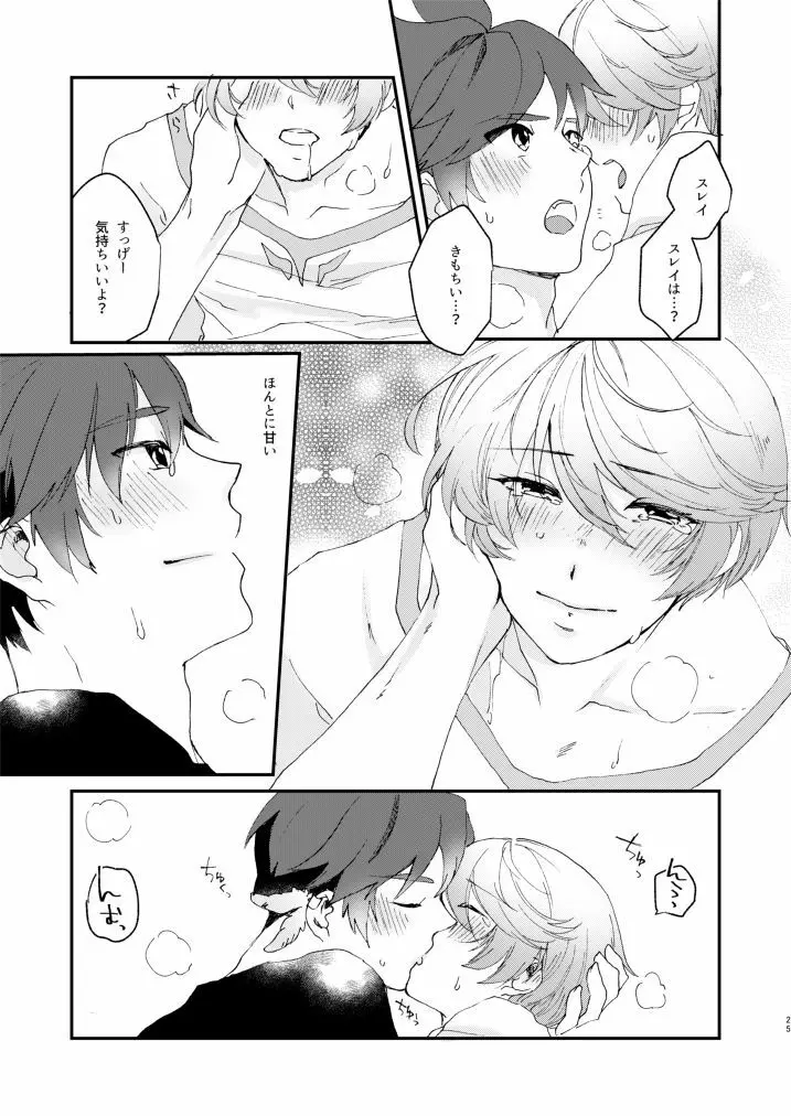 いつもながらあまい!! Page.22