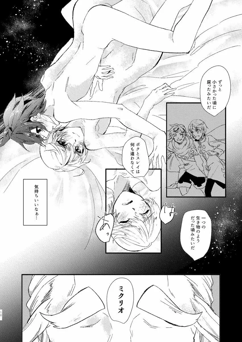 シーズンオブエデン Page.17