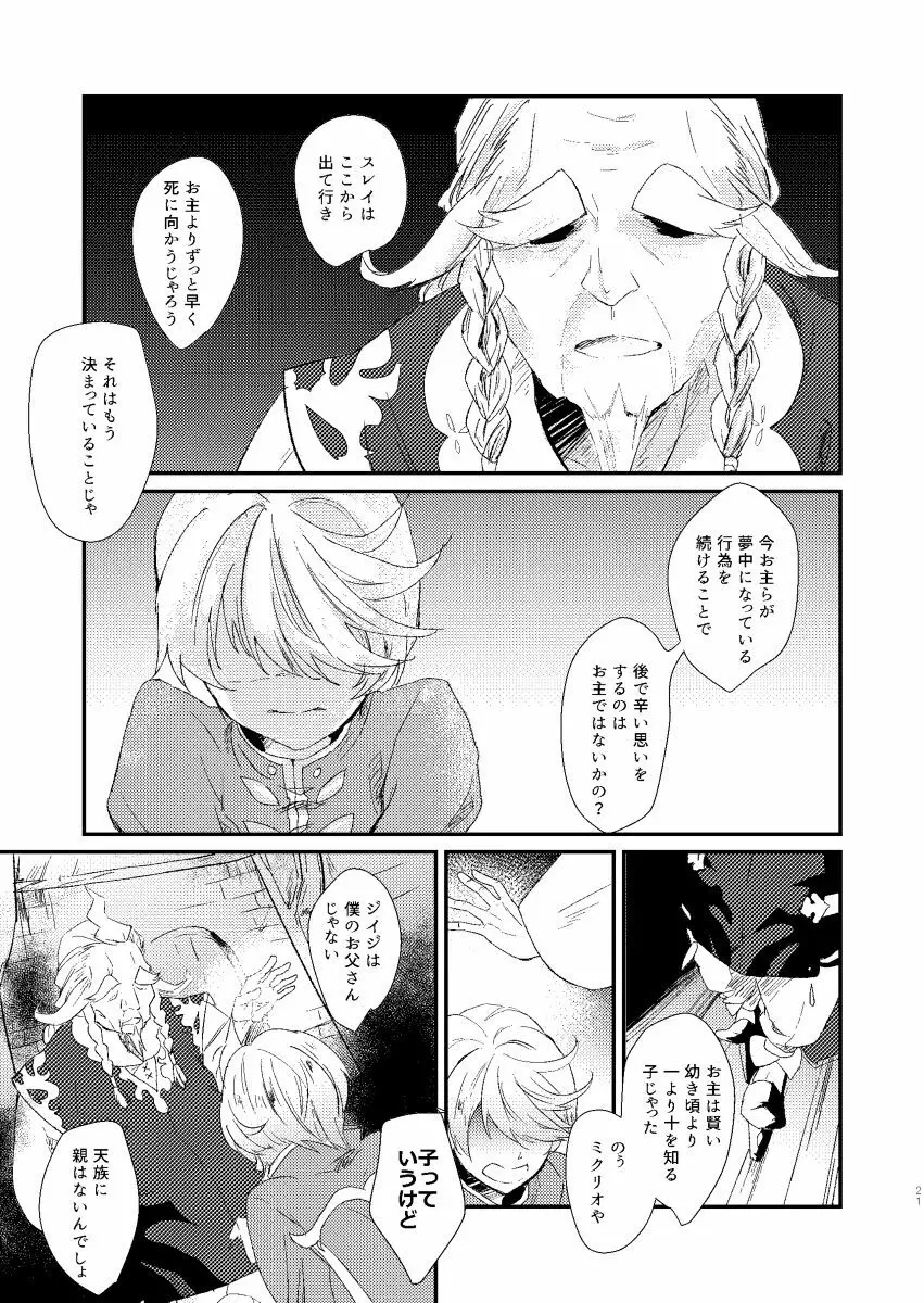 シーズンオブエデン Page.20