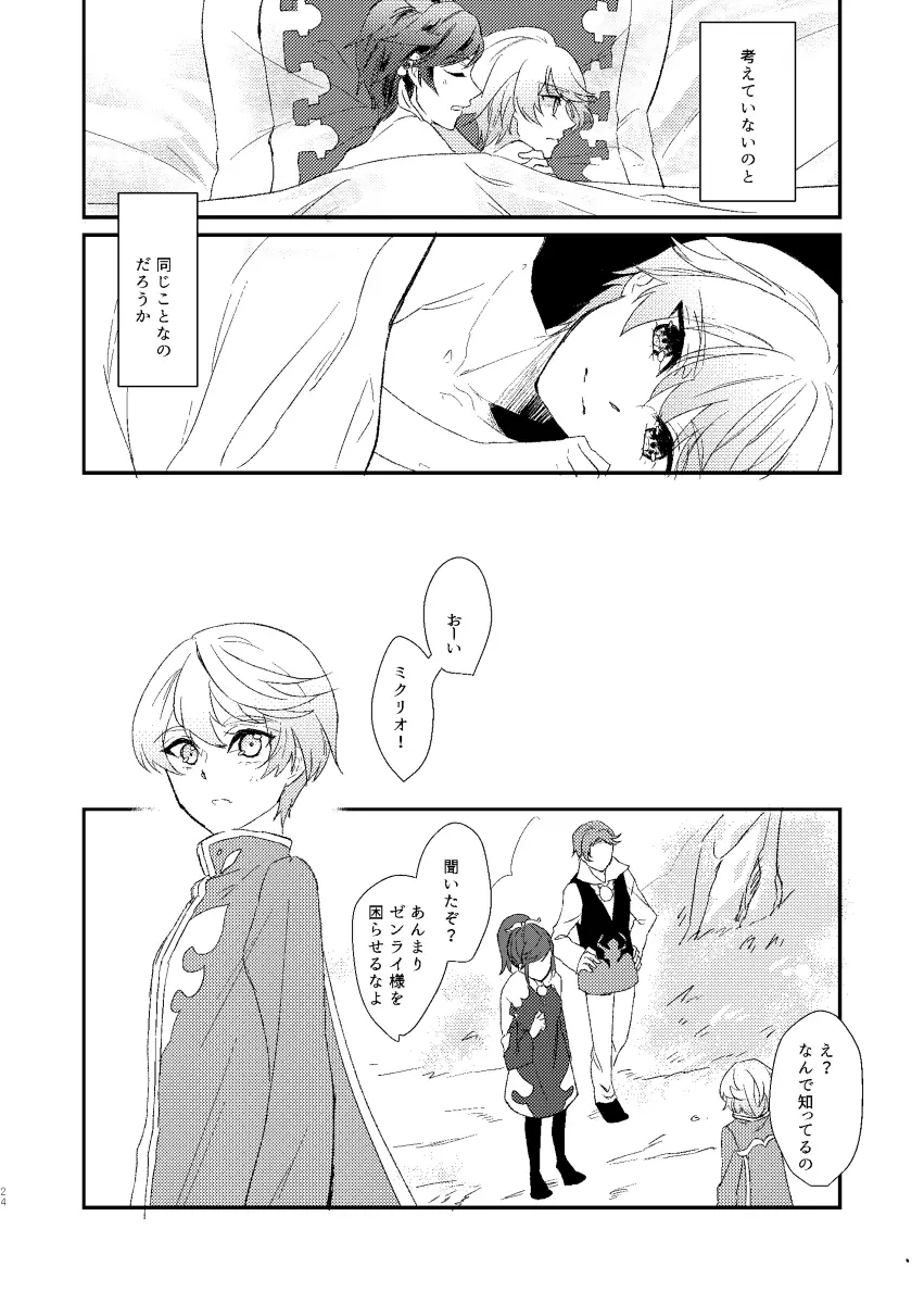 シーズンオブエデン Page.23