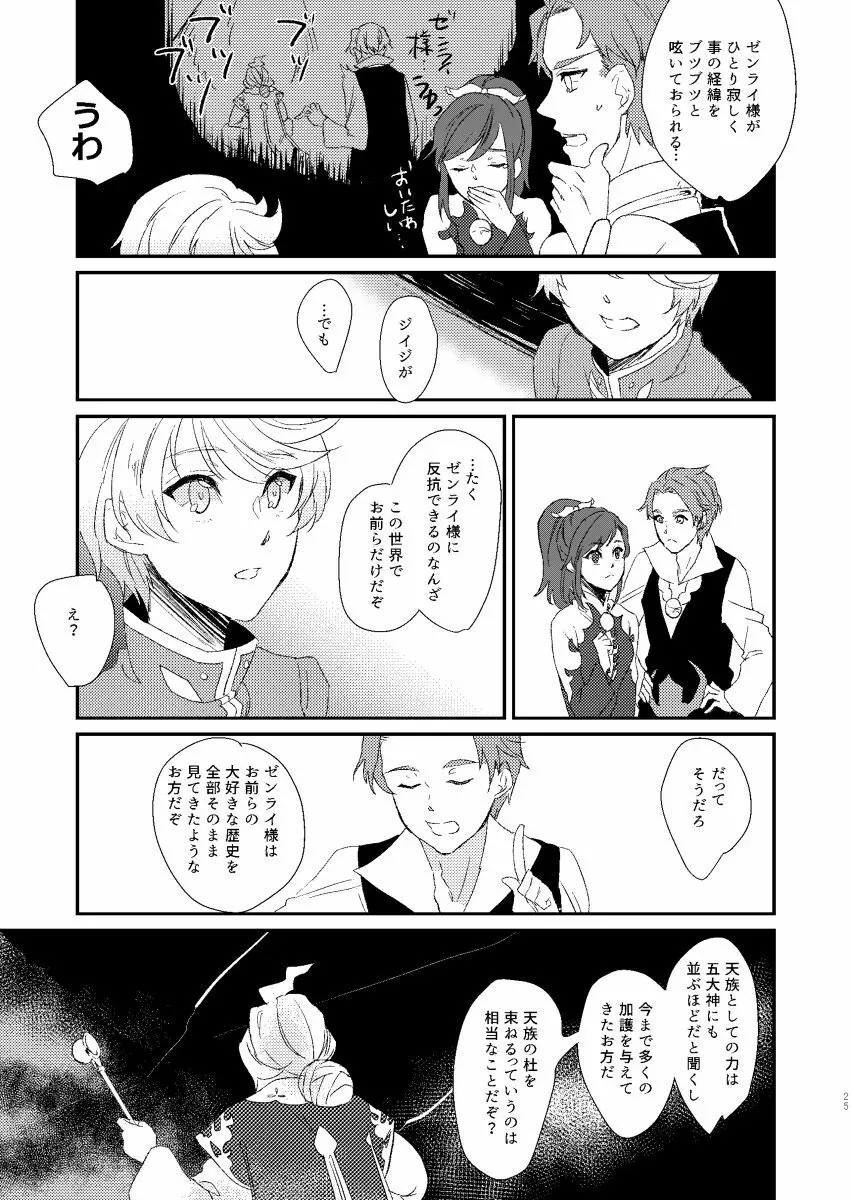 シーズンオブエデン Page.24