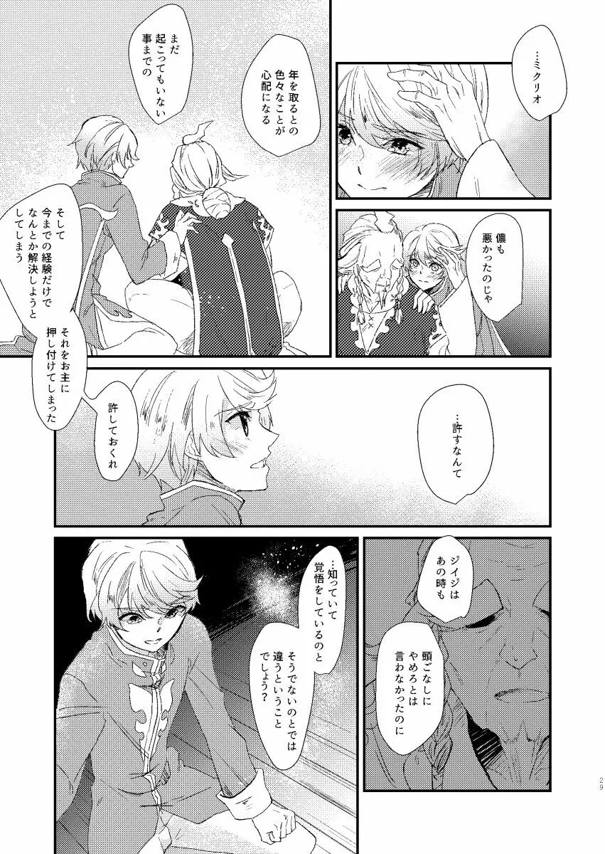 シーズンオブエデン Page.28