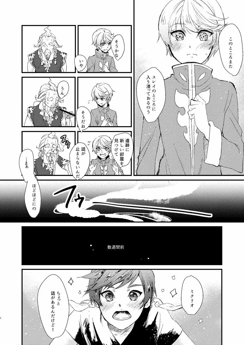 シーズンオブエデン Page.3