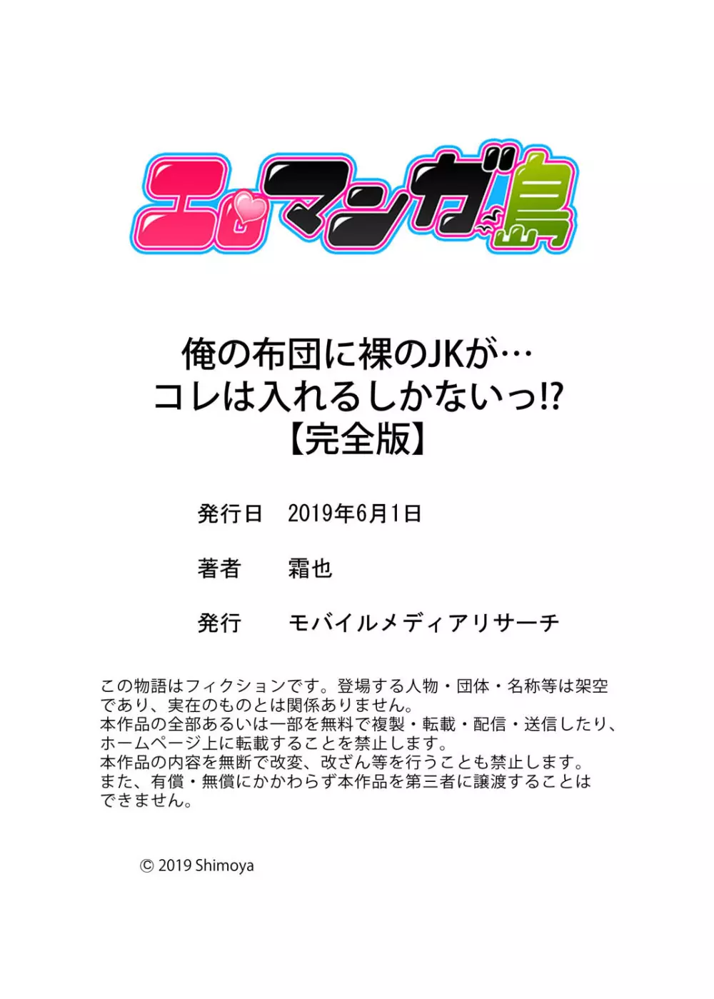 俺の布団に裸のJKが…コレは入れるしかないっ！？【完全版】 Page.95