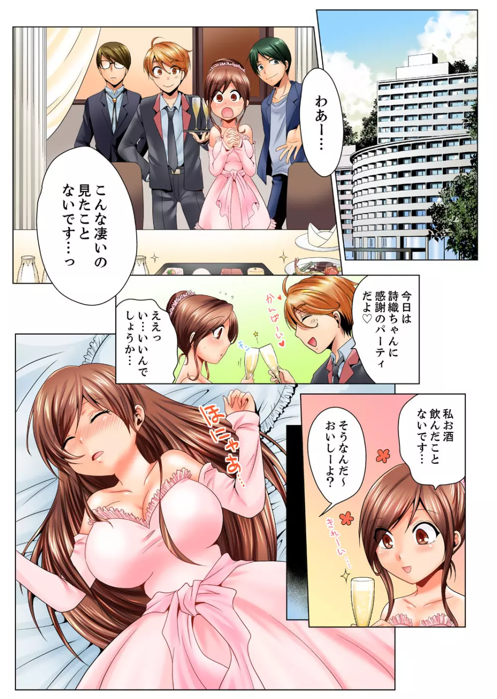 独身寮のハメられ玩具～お掃除中にぐちょぐちょしないで…！【完全版】 Page.114