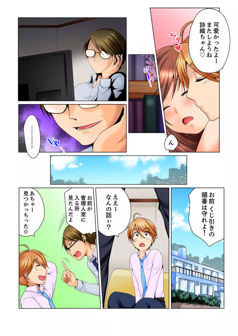 独身寮のハメられ玩具～お掃除中にぐちょぐちょしないで…！【完全版】 Page.29