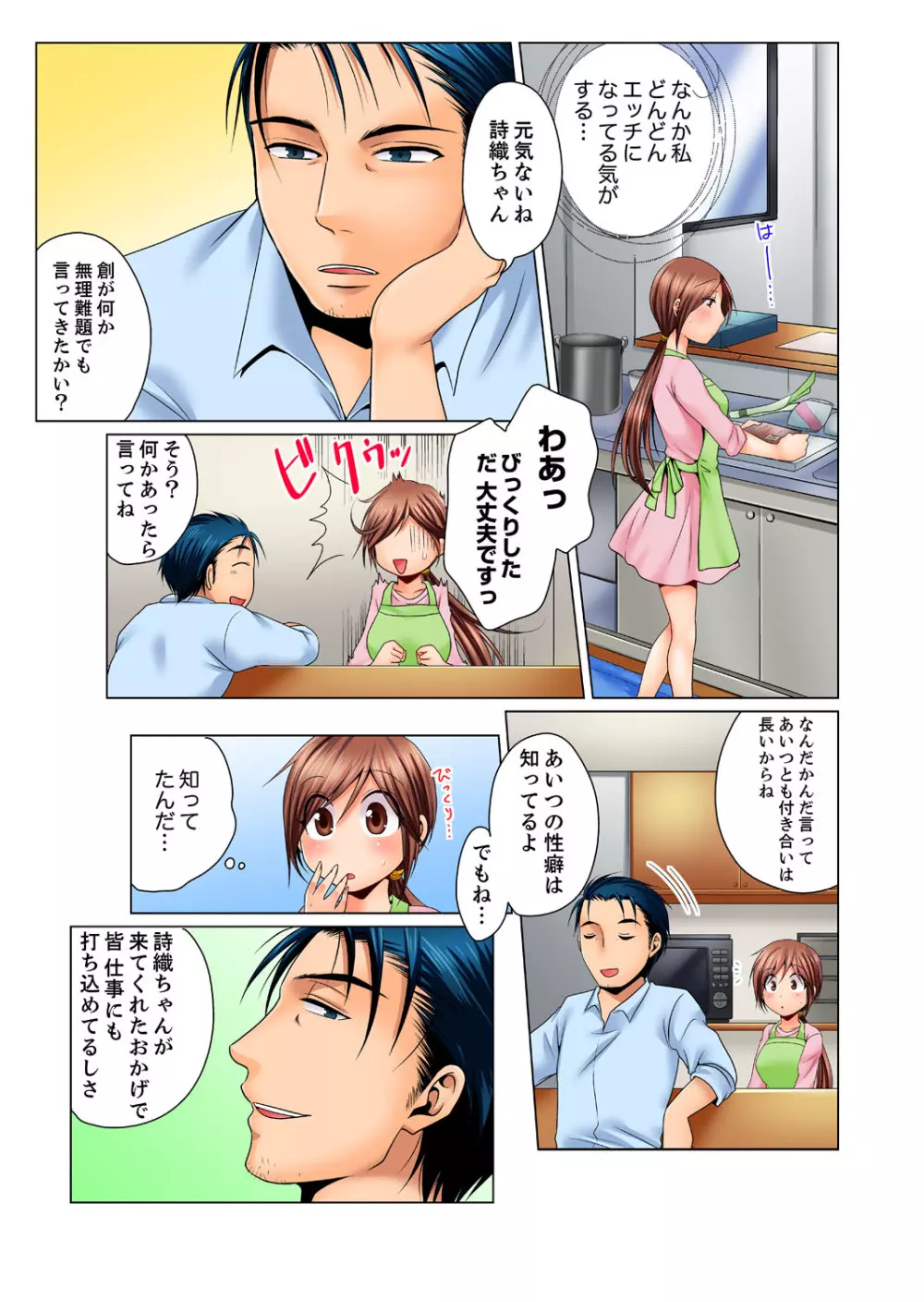 独身寮のハメられ玩具～お掃除中にぐちょぐちょしないで…！【完全版】 Page.56