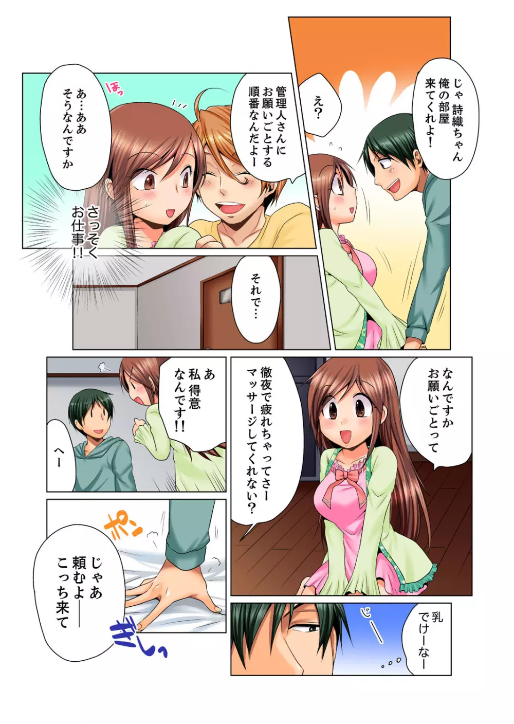 独身寮のハメられ玩具～お掃除中にぐちょぐちょしないで…！【完全版】 Page.7