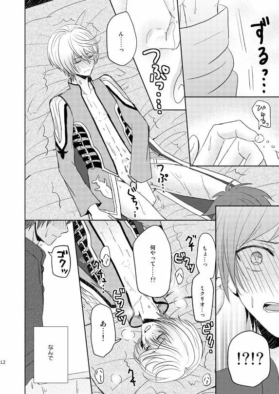 一度きりの我儘 Page.11