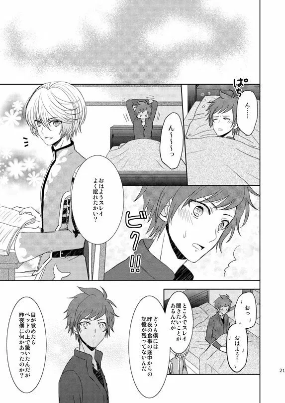 一度きりの我儘 Page.20