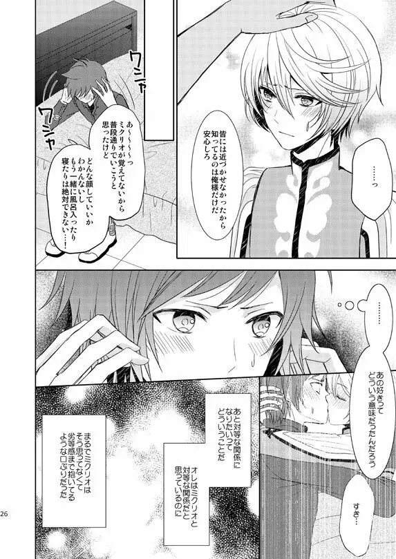 一度きりの我儘 Page.25