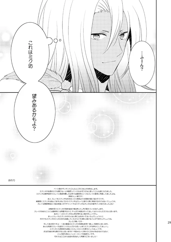 一度きりの我儘 Page.28