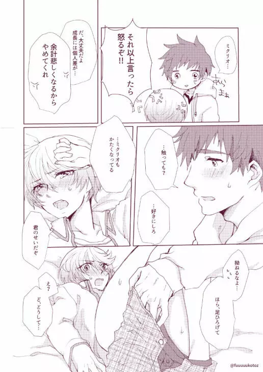 思春期男子のレンアイ事情 Page.30