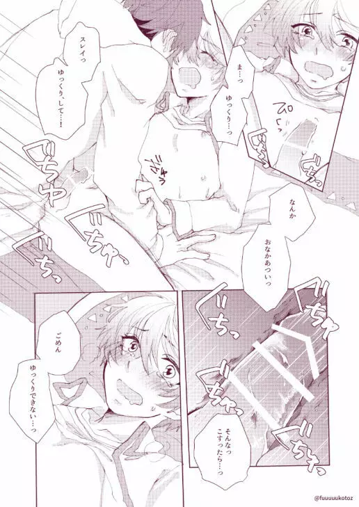 思春期男子のレンアイ事情 Page.48