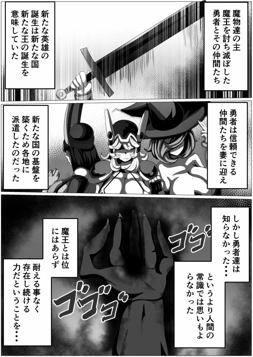 世界を救った勇者のパーティーだけどゴブリンに寝取られます 女戦士 Page.2