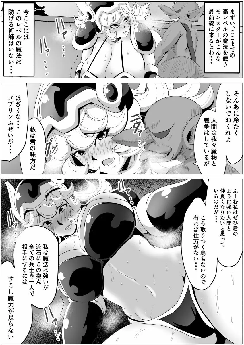 世界を救った勇者のパーティーだけどゴブリンに寝取られます 女戦士 Page.6