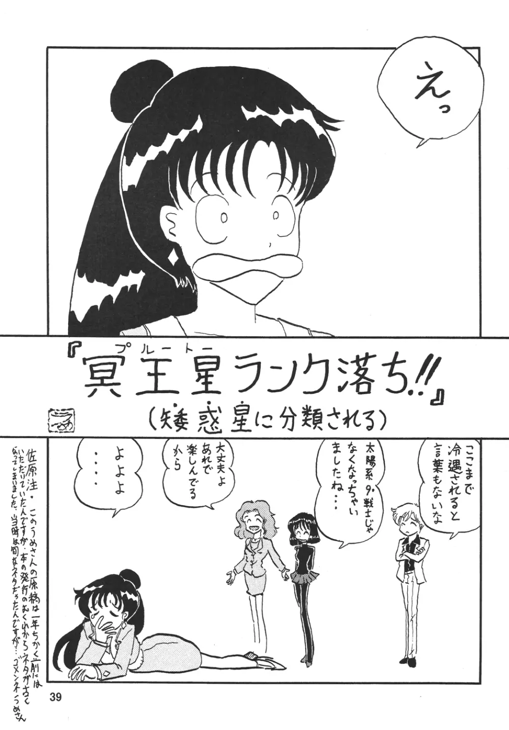 サイレント・サターンSS vol.10 Page.38