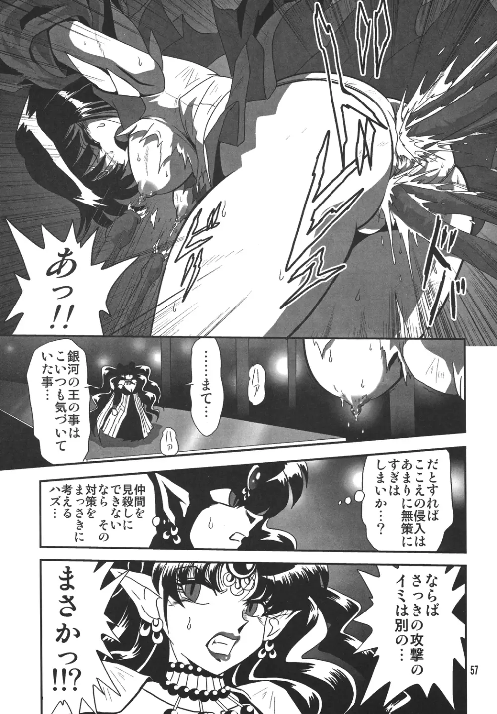 サイレント・サターンSS vol.10 Page.56