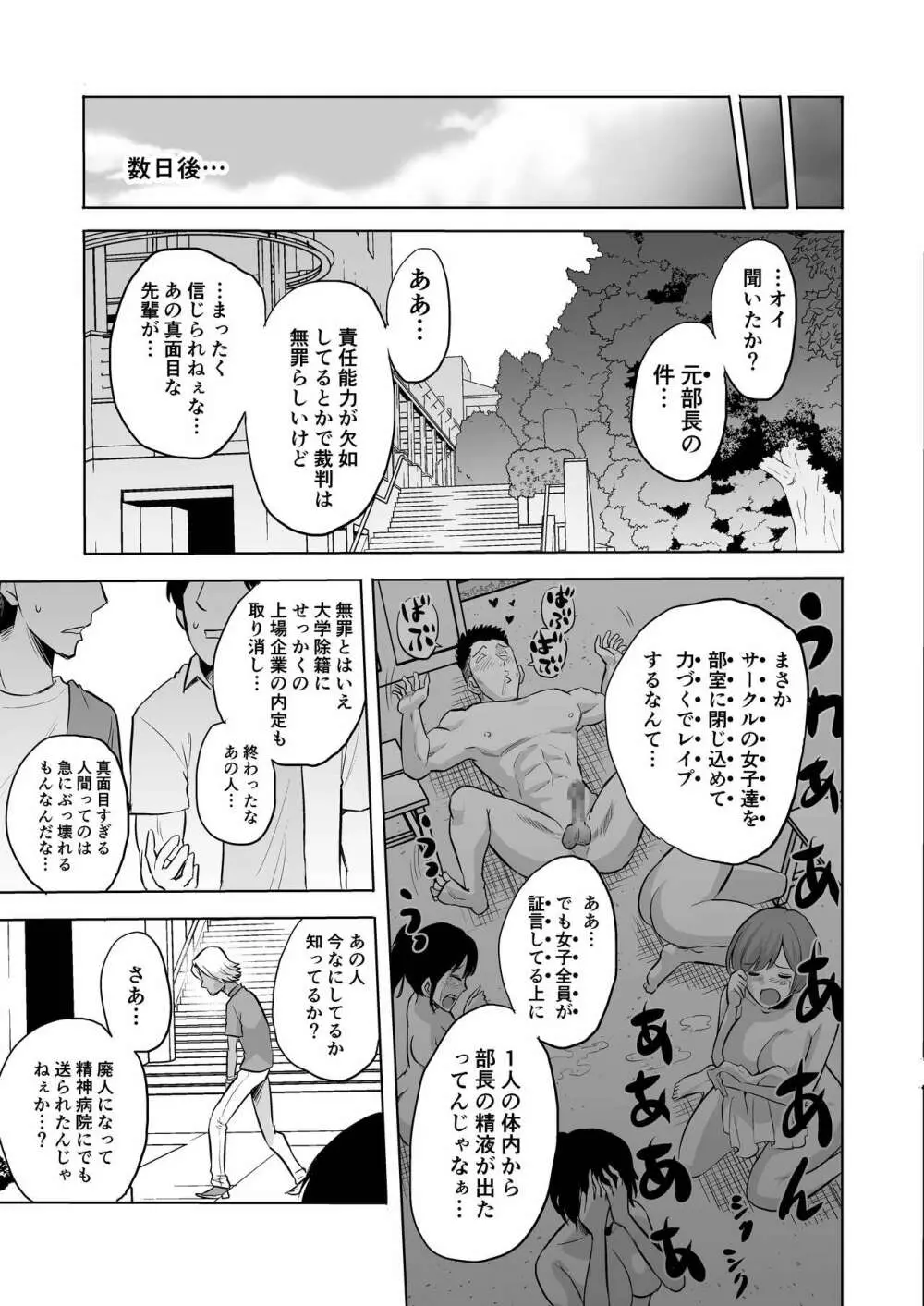 囁きの淫魔 ～清楚系ビッチな後輩女子大生による人格破壊催眠～ Page.33