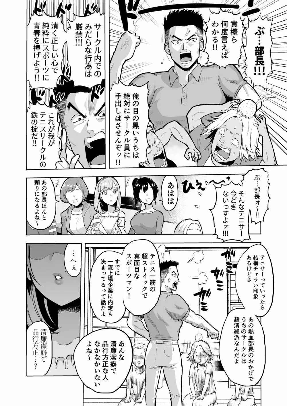 囁きの淫魔 ～清楚系ビッチな後輩女子大生による人格破壊催眠～ Page.4