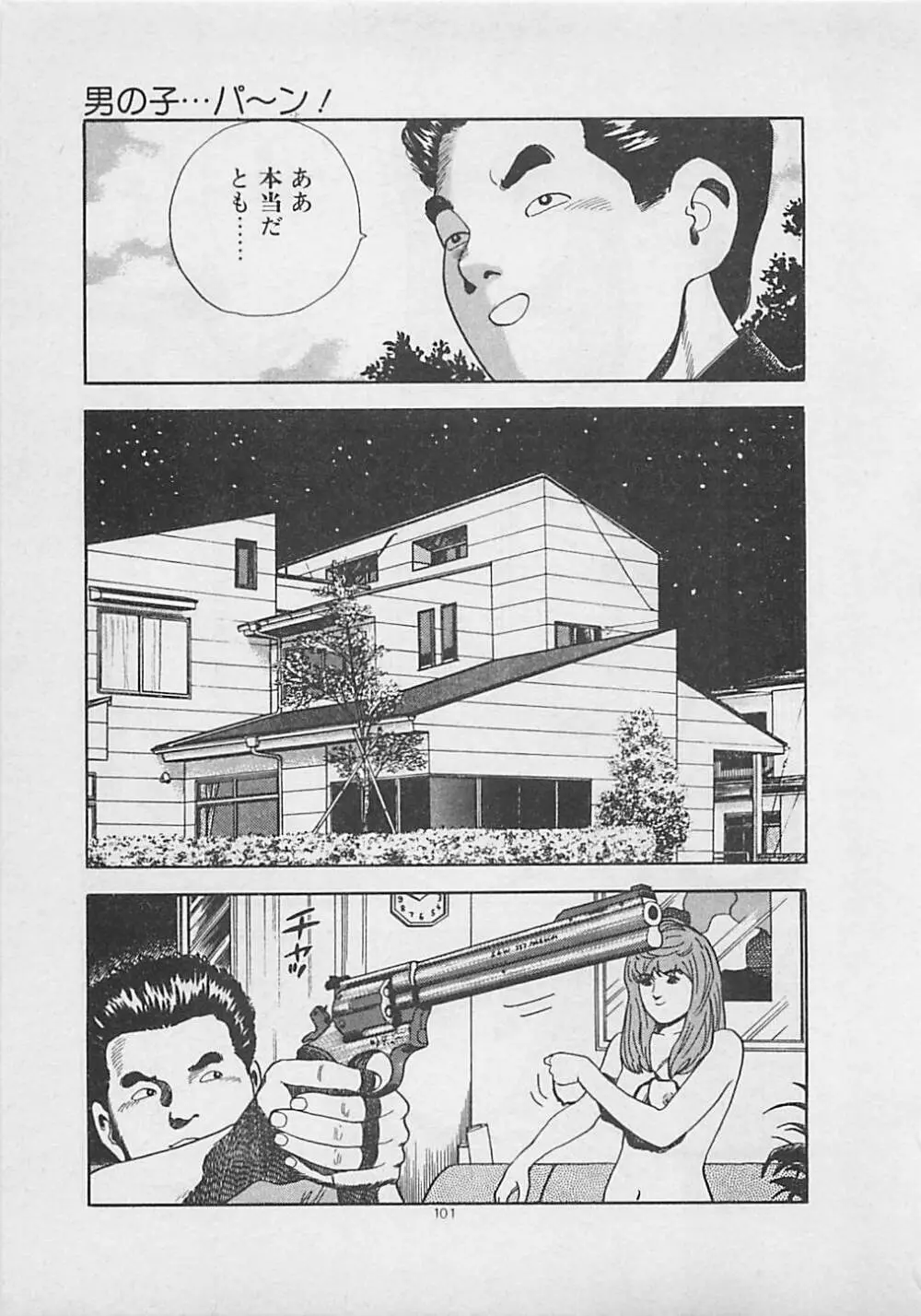 キッスのままで Page.103