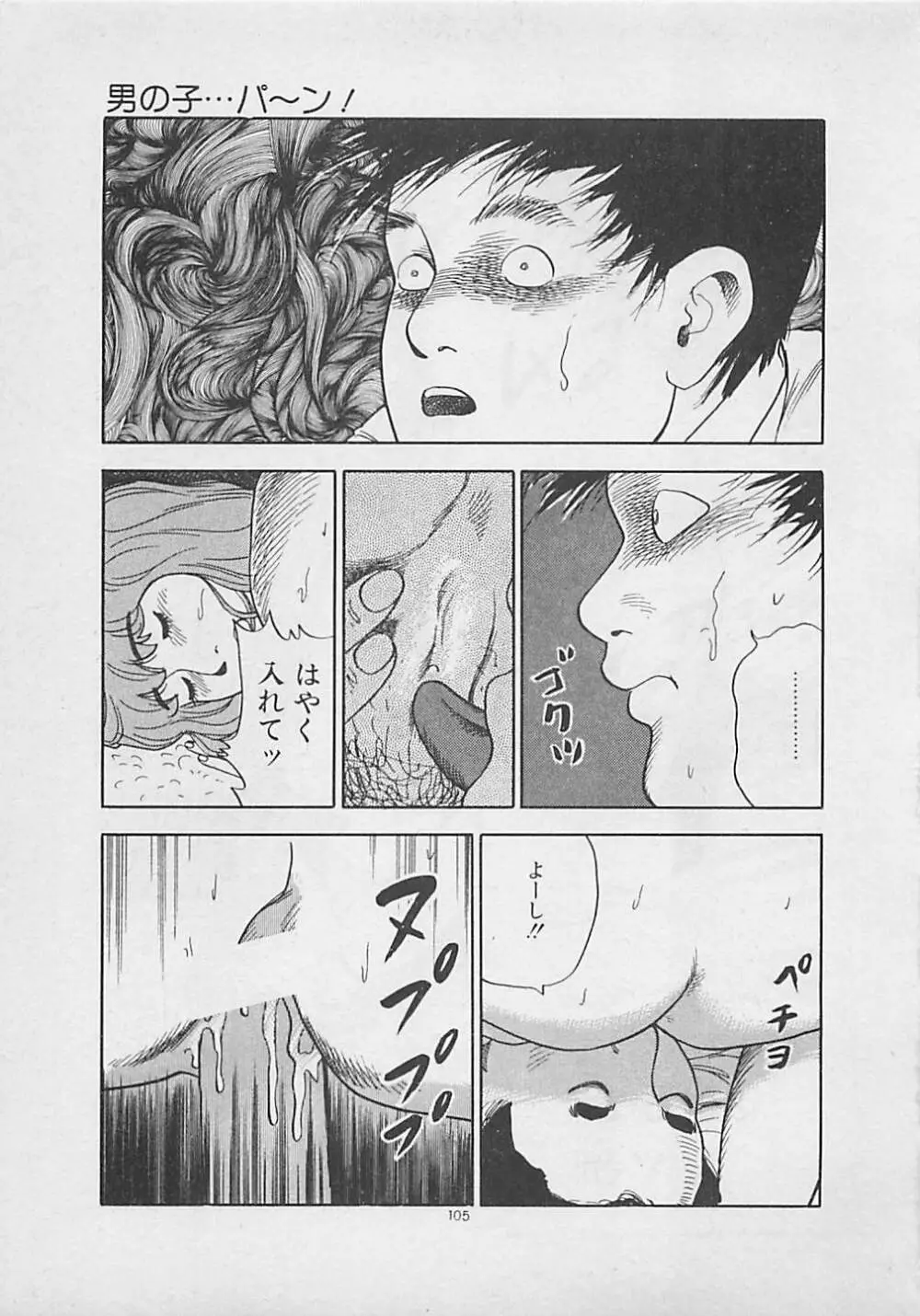 キッスのままで Page.107