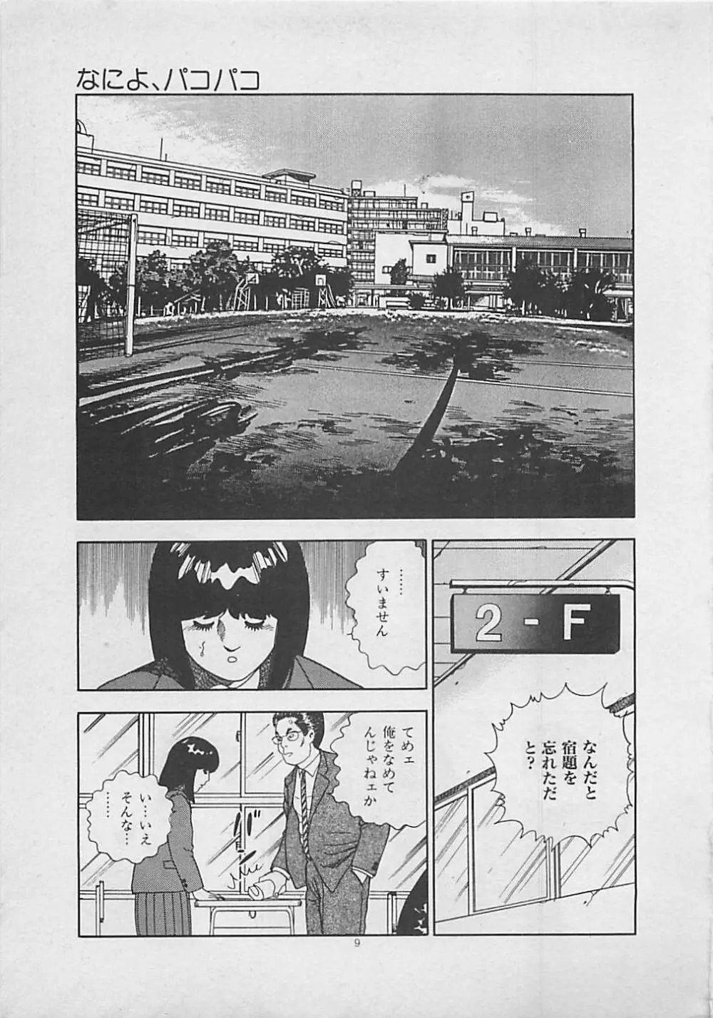 キッスのままで Page.11