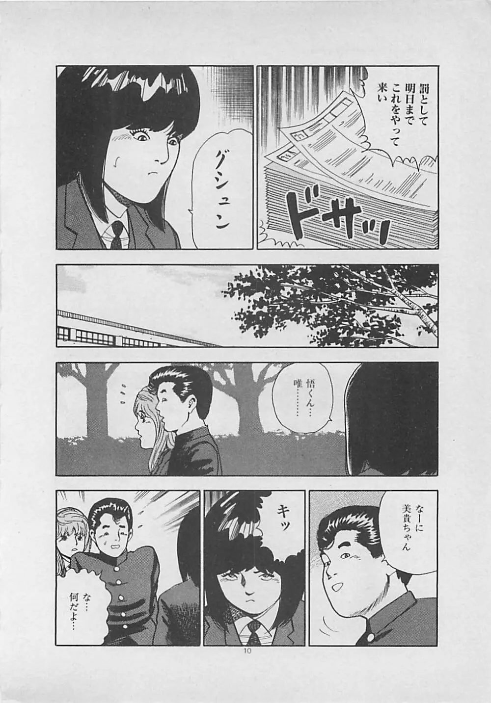 キッスのままで Page.12