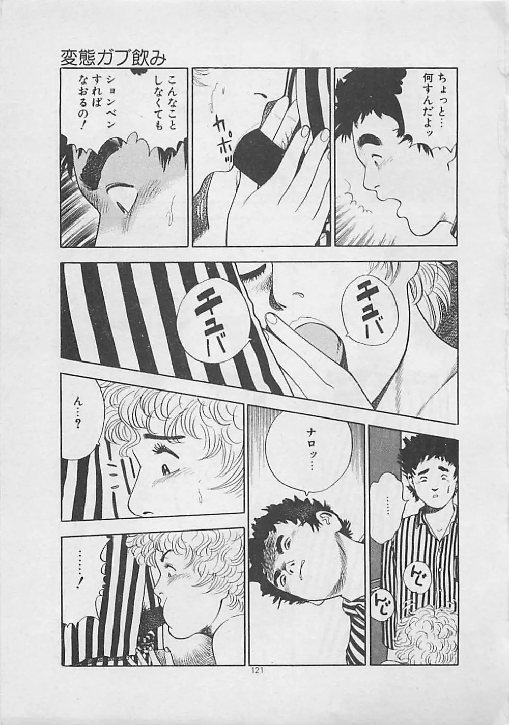 キッスのままで Page.123