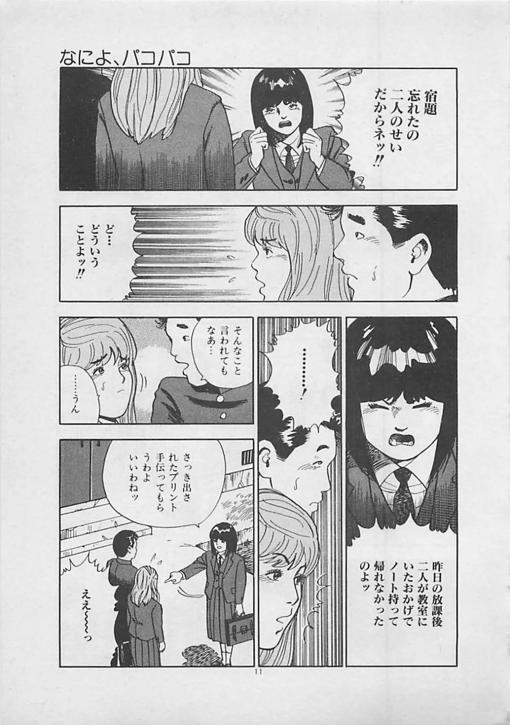 キッスのままで Page.13