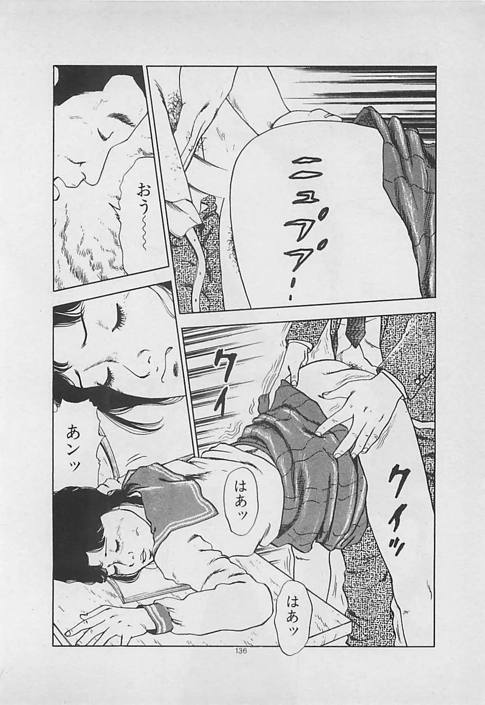 キッスのままで Page.138