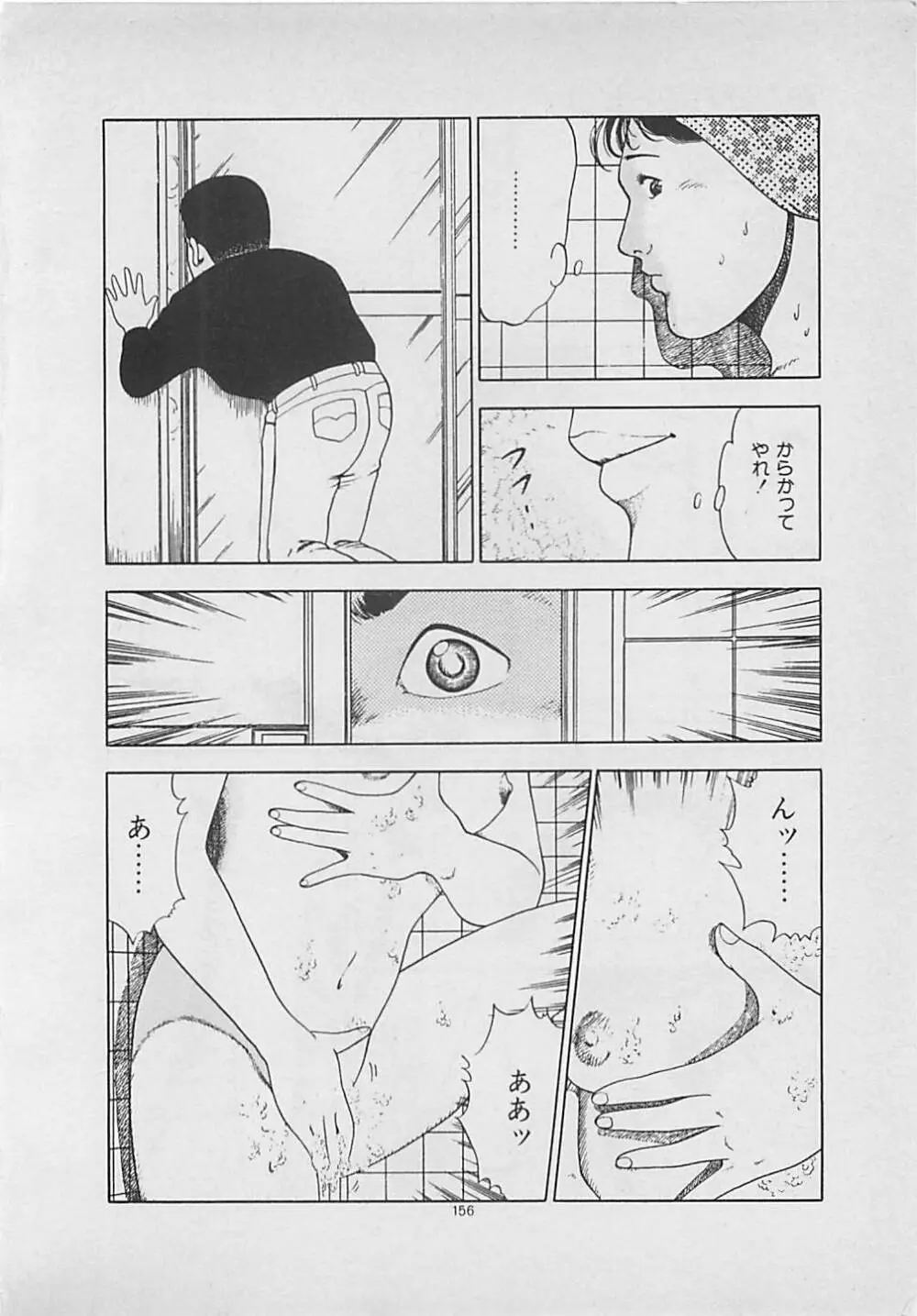 キッスのままで Page.158