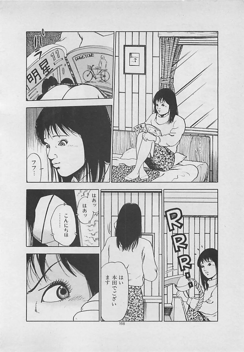 キッスのままで Page.170