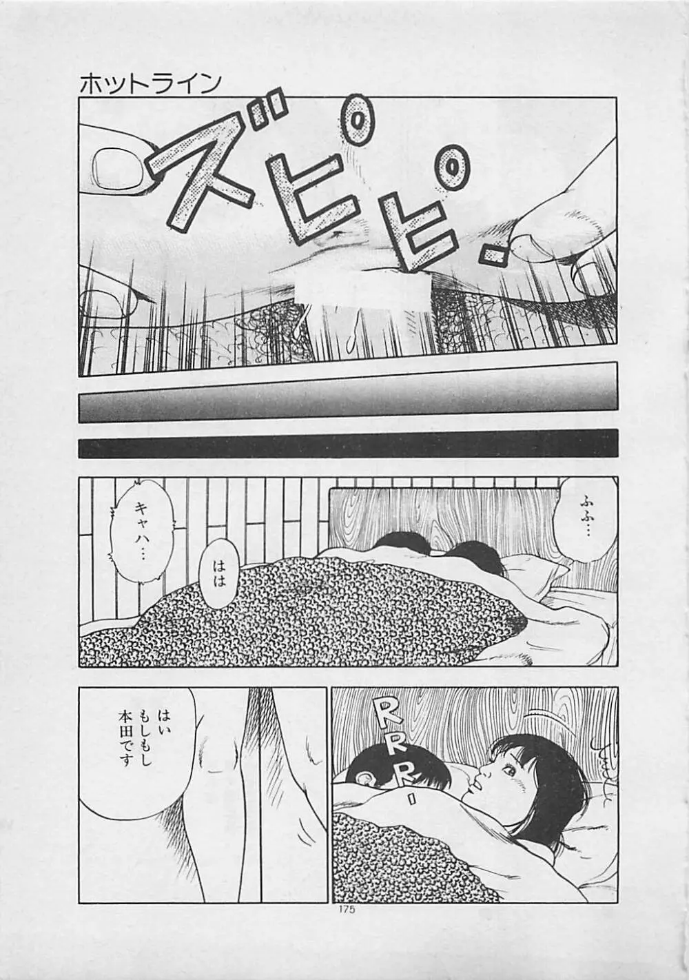 キッスのままで Page.177