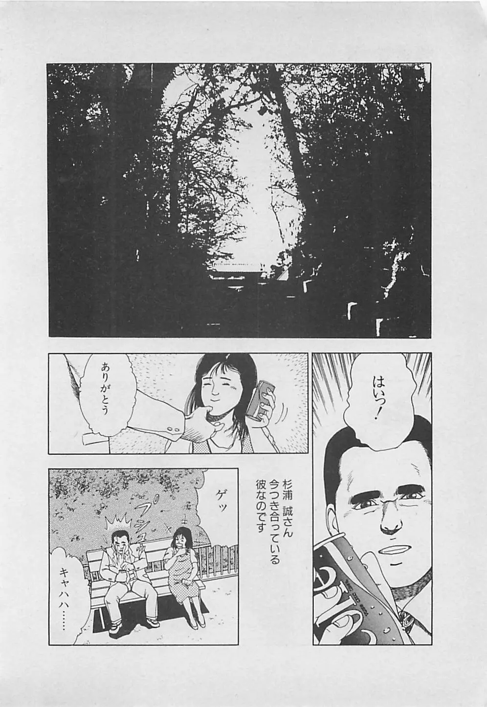 キッスのままで Page.214