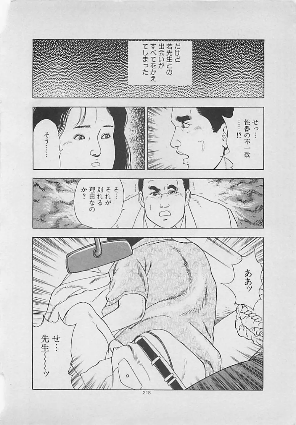 キッスのままで Page.220