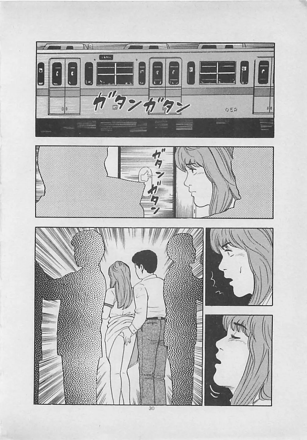 キッスのままで Page.32