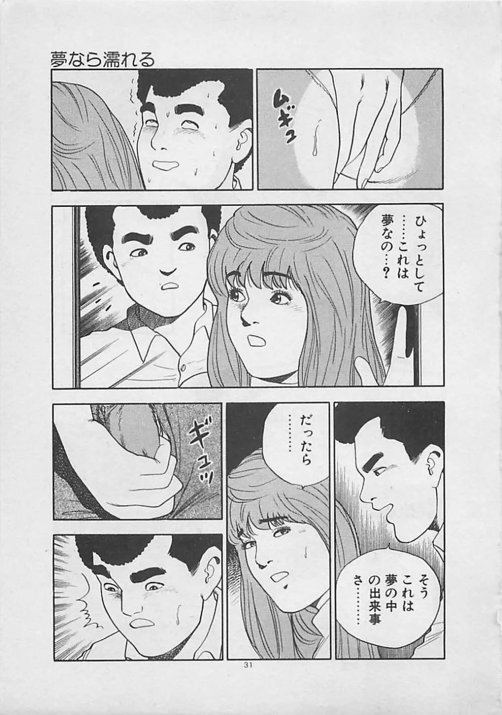 キッスのままで Page.33