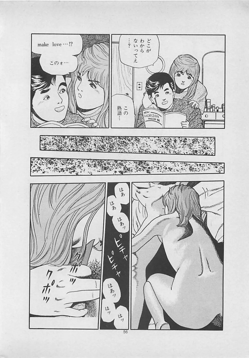 キッスのままで Page.58