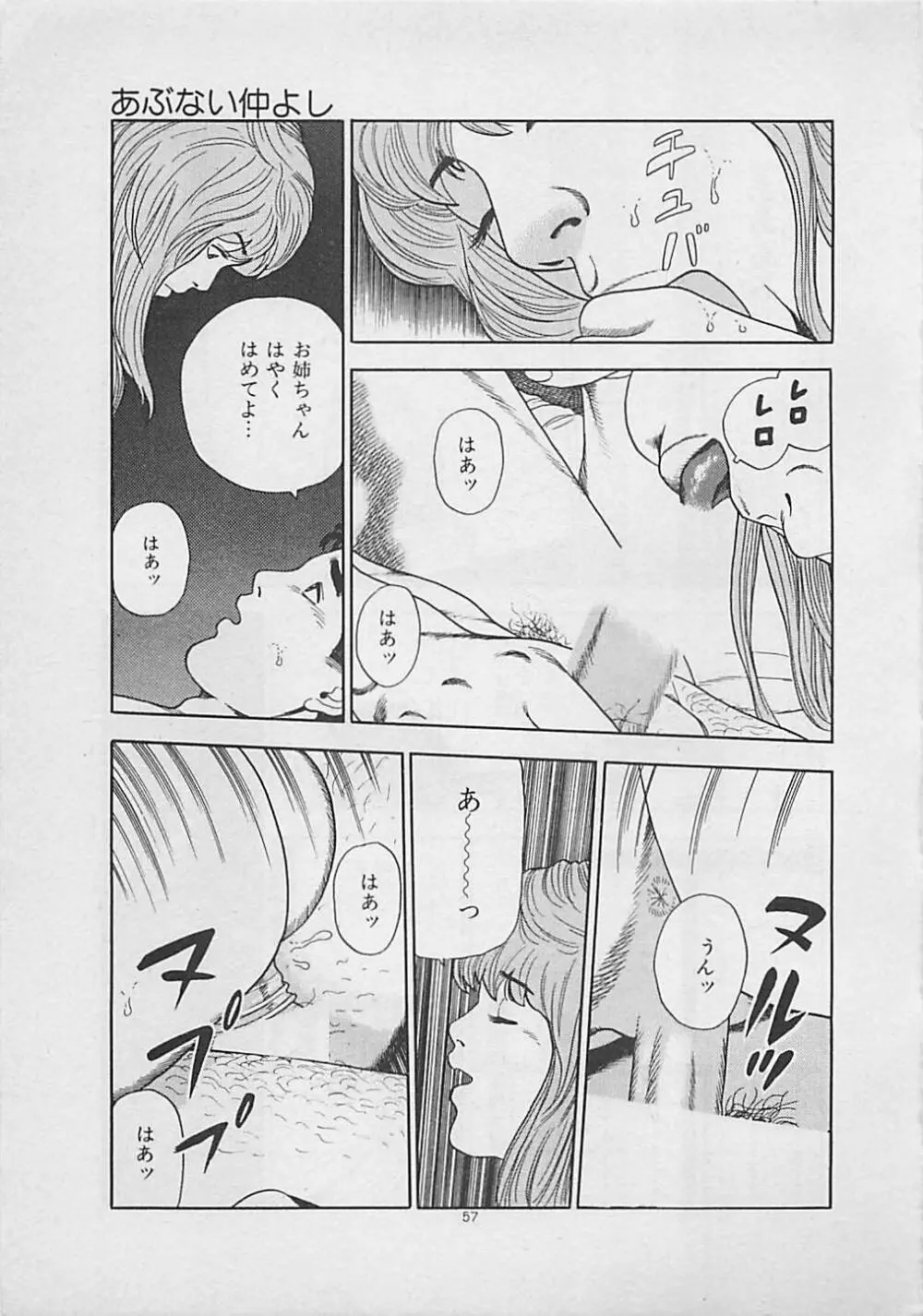 キッスのままで Page.59