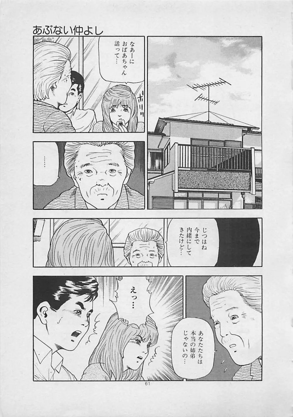 キッスのままで Page.63