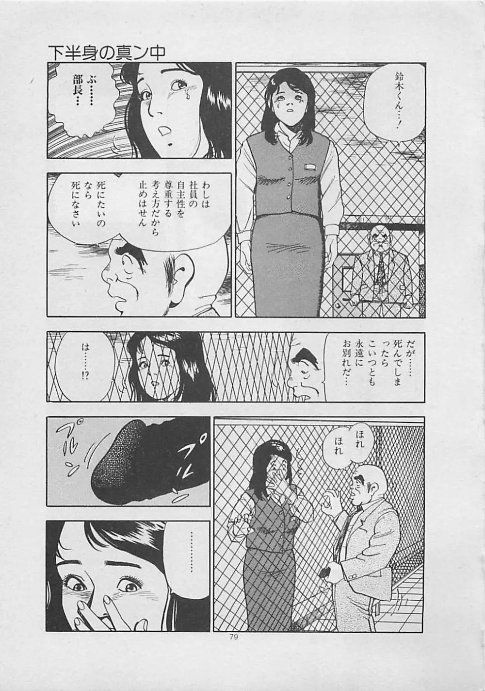 キッスのままで Page.81