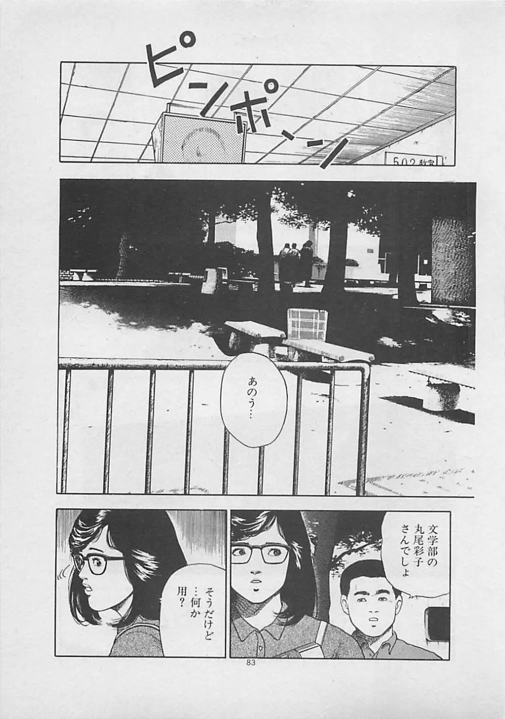 キッスのままで Page.85