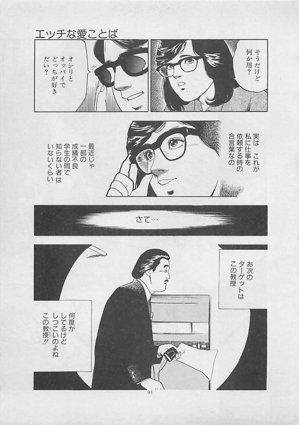 キッスのままで Page.93