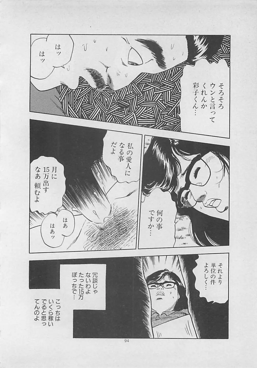 キッスのままで Page.96