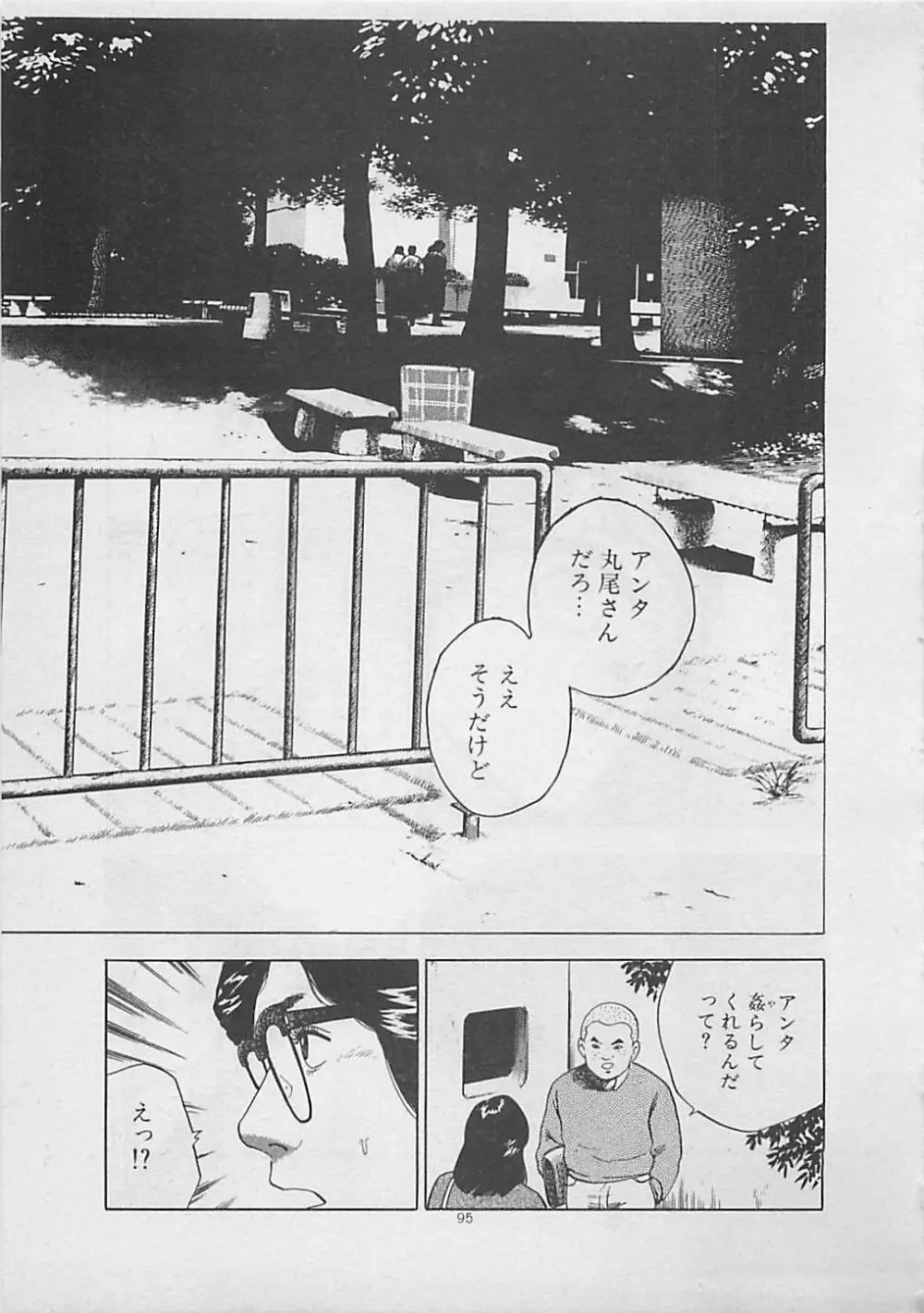 キッスのままで Page.97