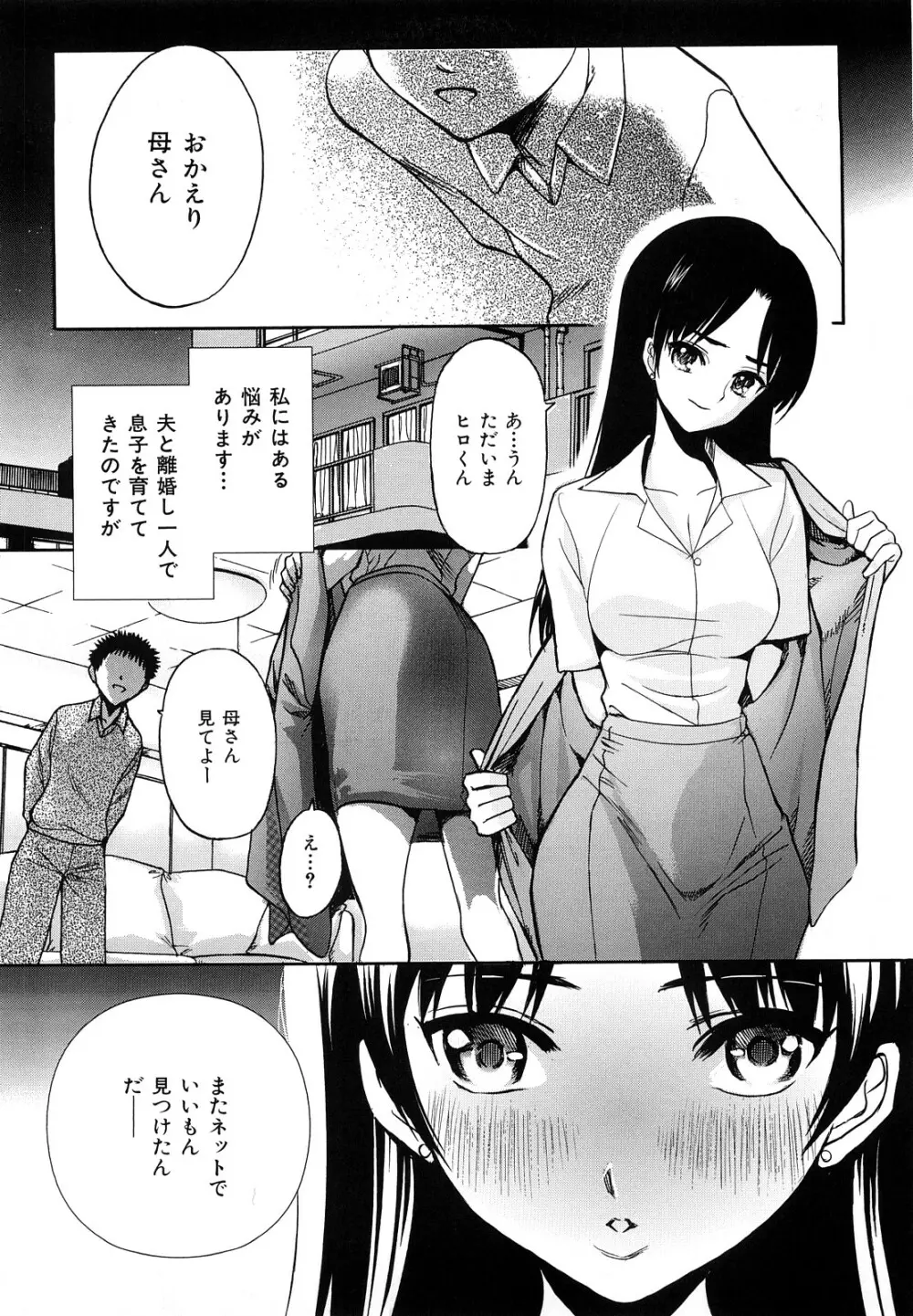 裂き乱れよ少女 Page.107