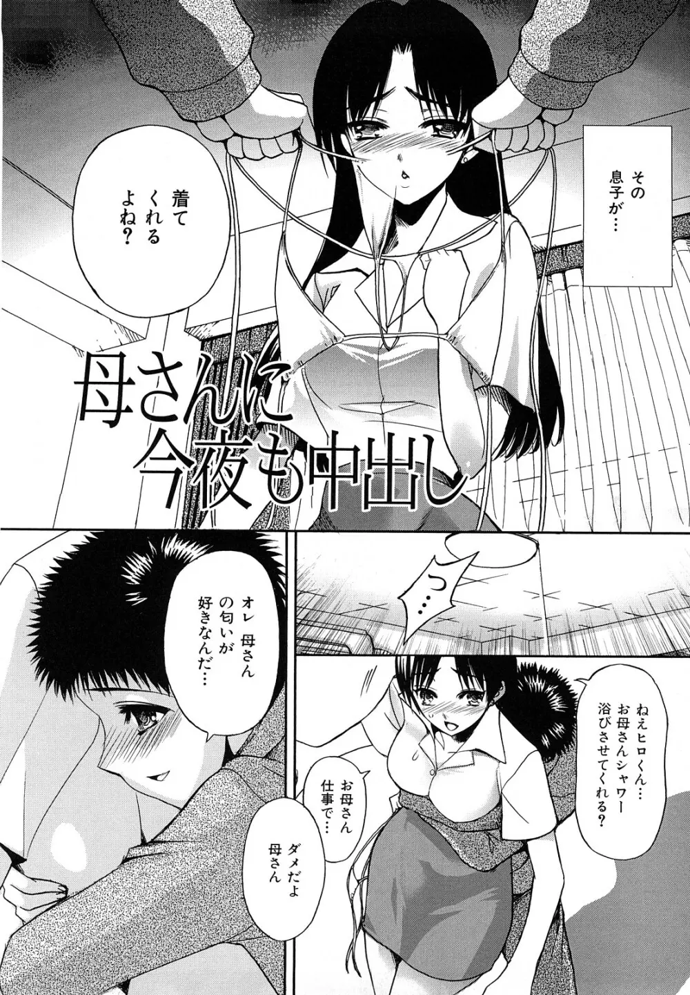 裂き乱れよ少女 Page.108