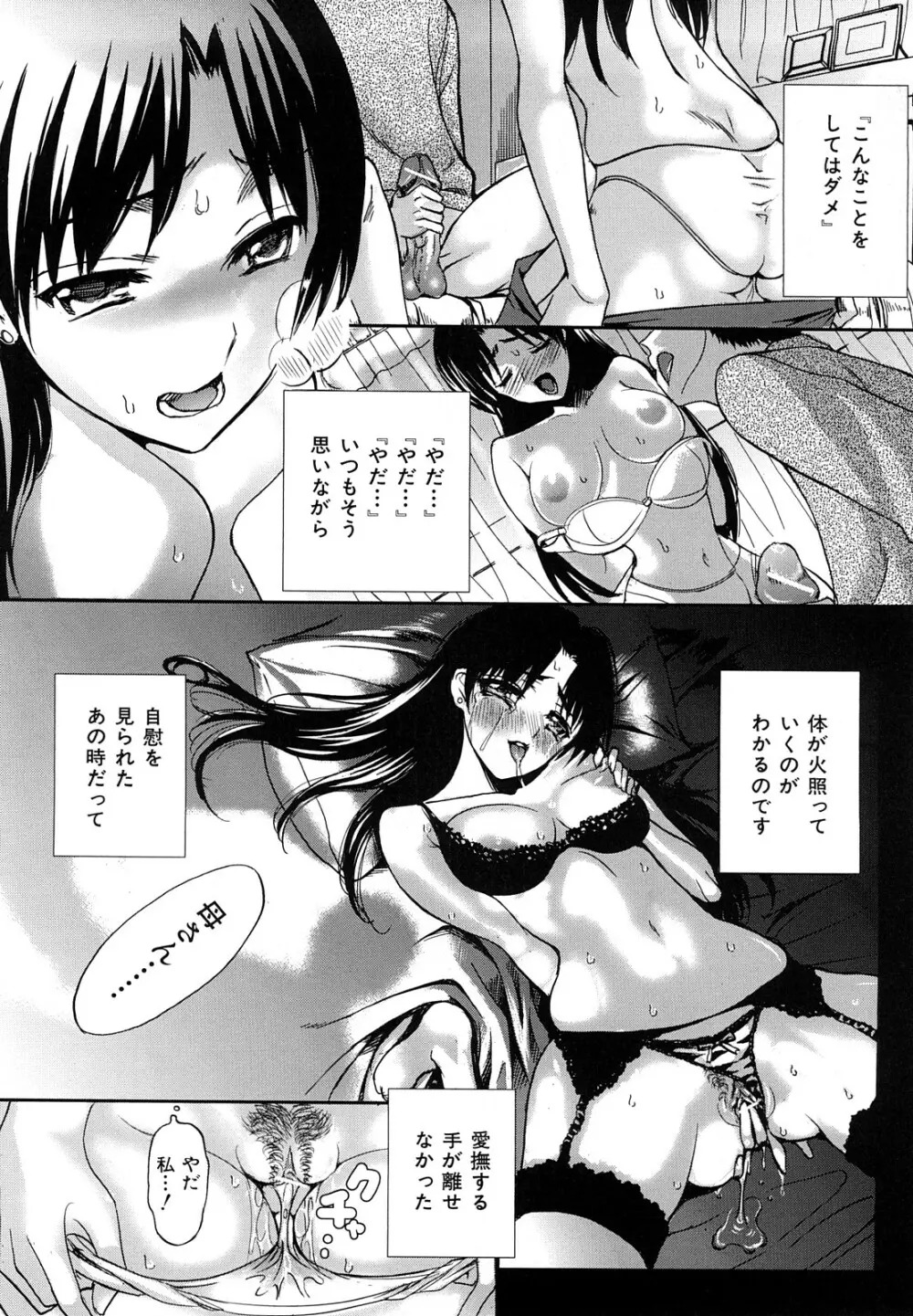 裂き乱れよ少女 Page.110