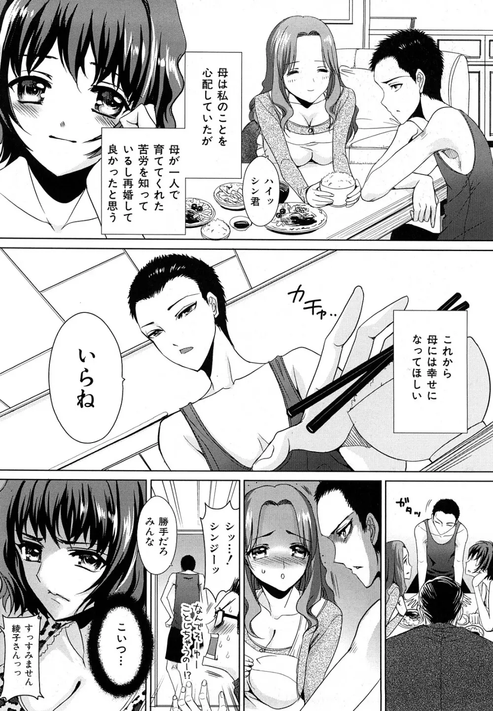 裂き乱れよ少女 Page.134